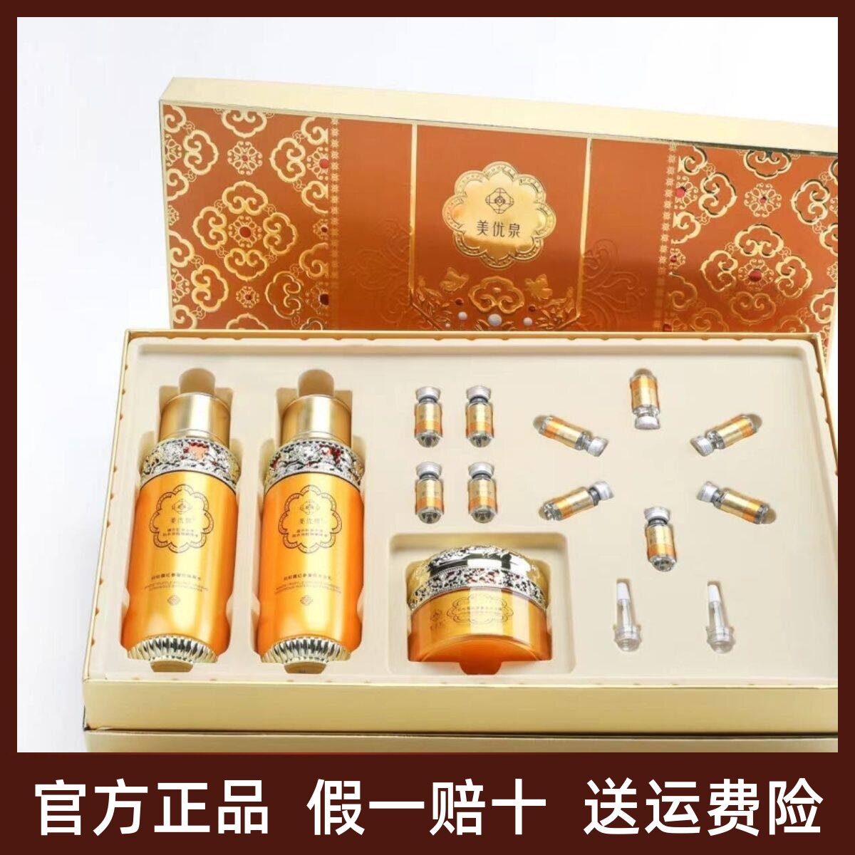 正品美优泉白松露红参奢悦水光套装焕亮水光乳液面霜精华液抗皱