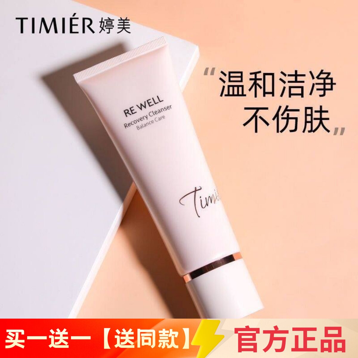 婷美未来肌愈颜氨基酸洁面膏温和深层清洁保湿不紧绷女洗面奶正品