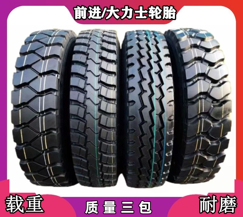 前进大力士650/700r16/750r16/825r16/r20/12r22.5全钢丝货车轮胎