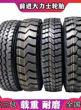 前进大力士650R16 700R16 750R16 825R16 825R20 全钢丝货车轮胎
