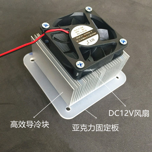 特价diy制冷器铝导冷块合金密齿制冷片制冷器diy小冰箱宠物空调房