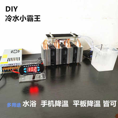 水浴多功能平板制冷器DIY