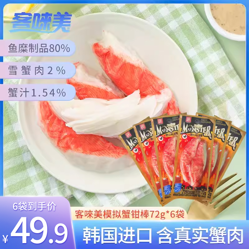 韩国进口客唻美模拟蟹钳棒72g