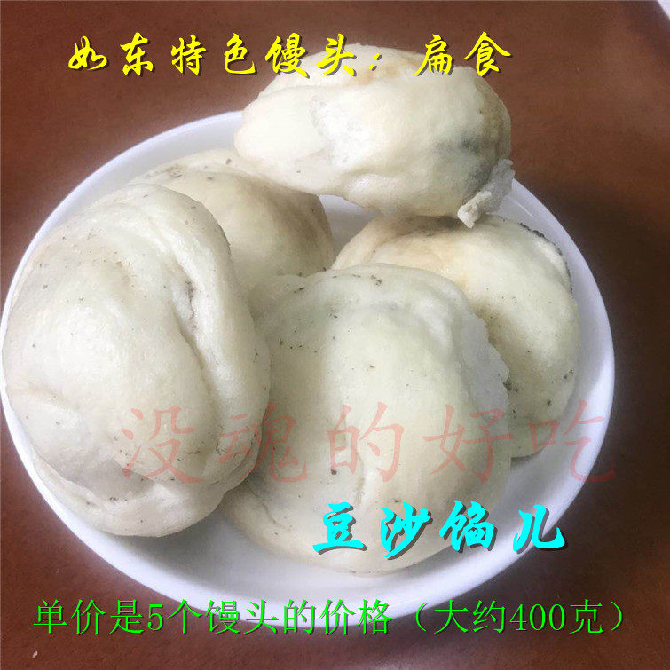 如东特色扁食南通地方特产馒头芝麻馅儿老窖老酵馒头400克/份/5个