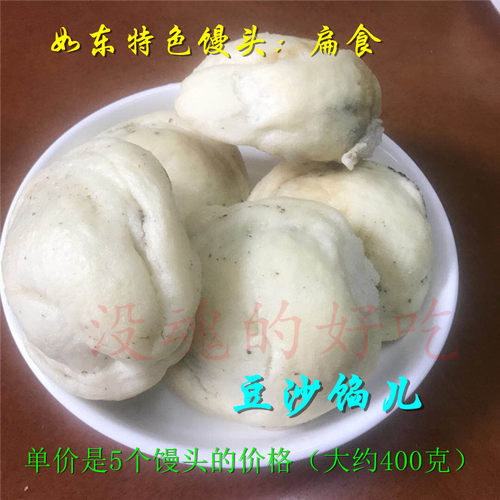 如东特色扁食南通地方特产馒头芝麻馅儿老窖老酵馒头400克/份/5个 - 封面