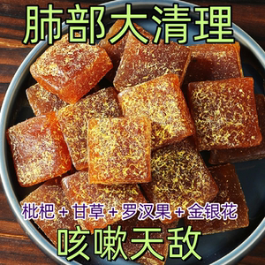 甘草枇杷糕罗汉果金银花膏中老年喉咙舒服去火养生调理零食润喉糖