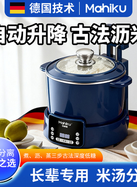 德国MAHIKU玛狮图低糖电饭煲全自动升降米汤分离控糖3L家用蒸饭锅