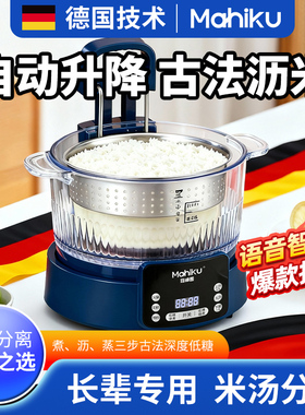 德国低糖电饭煲家用全智能升降米汤分离四次沥米祛糖蒸煮炖涮火锅