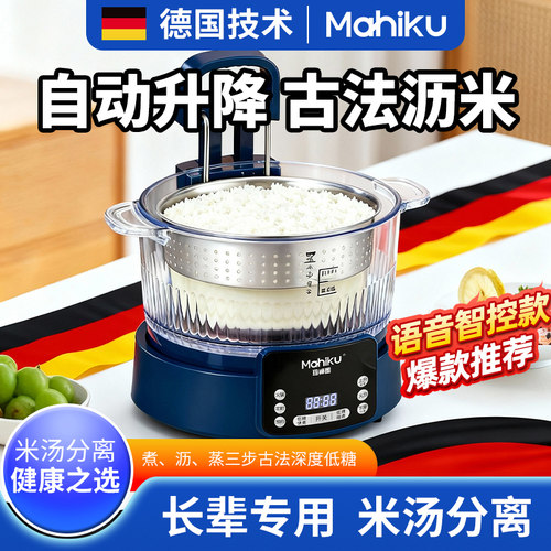 德国低糖电饭煲家用全智能升降米汤分离四次沥米祛糖蒸煮炖涮火锅