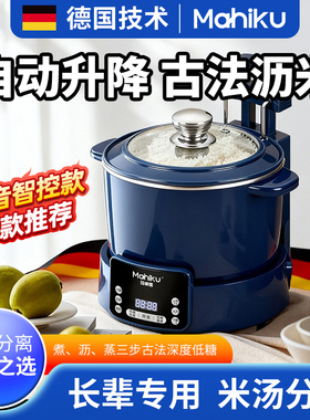 德国低糖电饭煲智能升降古法沥米全自动米汤分离控糖5L家用蒸饭锅