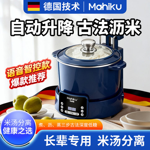 德国低糖全自动米汤分离电饭煲