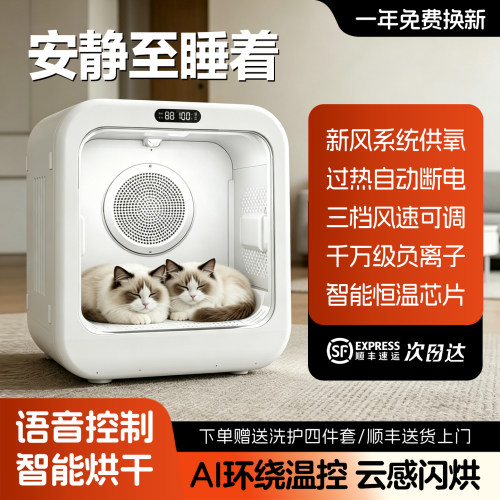 猫咪狗狗智能宠物烘干箱台湾110V