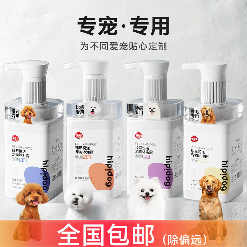 嘻皮狗专宠专用狗狗沐浴露幼犬沐狗香波浴液