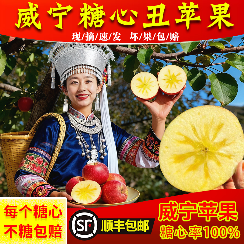 正宗威宁丑苹果现摘冰糖心
