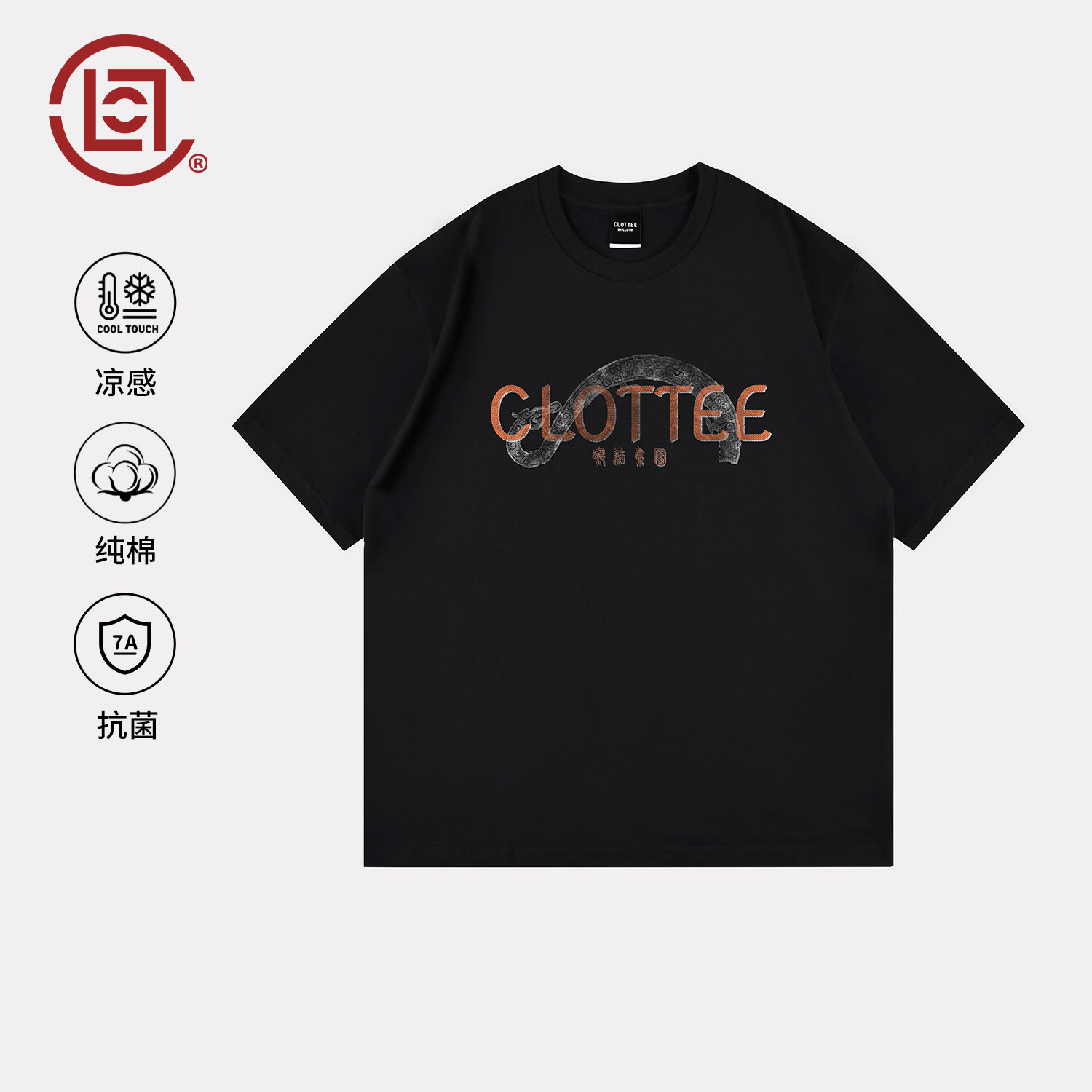 CLOTTEE by CLOT古玉龙纹印短袖t恤男女夏季新中式纯棉黑色上衣K