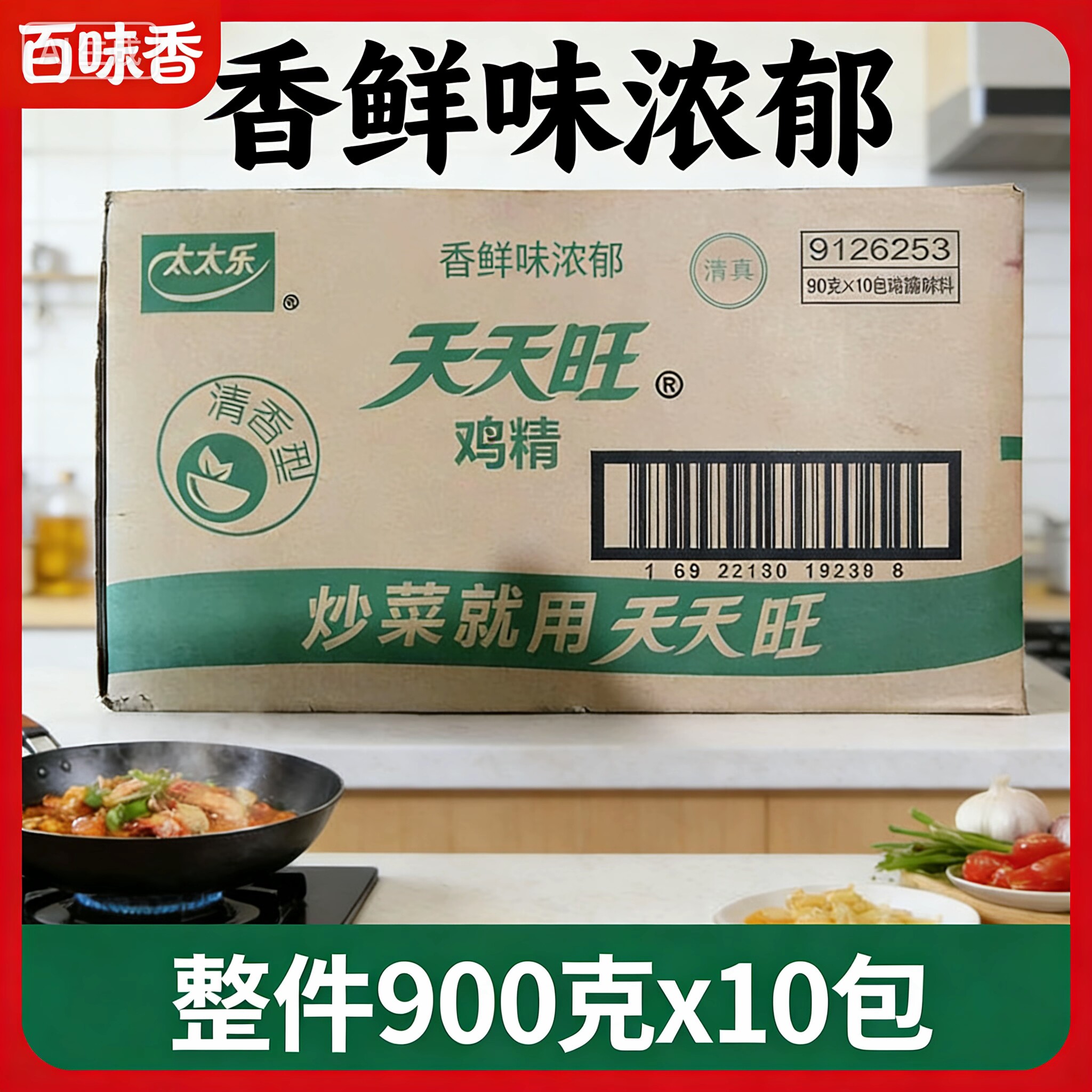 太太乐天天旺鸡精清香型 900鸡精/味精/鸡粉