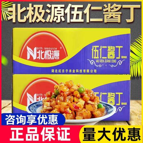 北极源五仁酱丁下饭菜咸菜整箱