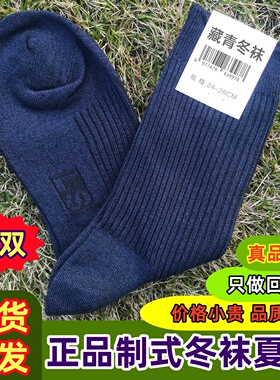 新款制式袜子男夏袜冬防臭汉麻棉军迷袜子耐磨藏蓝黑色中筒袜防滑