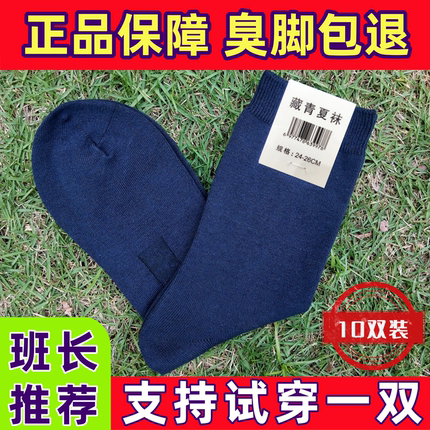 军训袜子男夏袜秋冬袜耐磨吸汗制式袜子中筒黑色藏蓝色运动工作袜