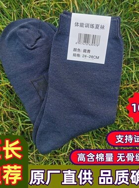 新款军训袜子制式夏袜藏青色藏蓝色纯棉袜耐磨防臭中筒运动工作袜