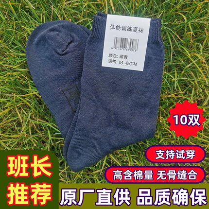 新款军训袜子制式夏袜藏青色藏蓝色纯棉袜耐磨防臭中筒运动工作袜