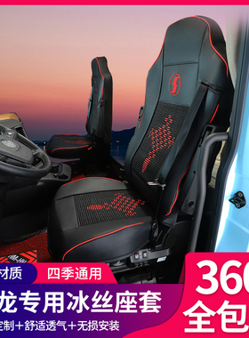 陕汽德龙x3000x6000xl5000新m3000s坐垫装饰全包四季座椅套座套