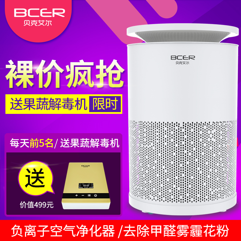 BCER±´¿Ë°¬¶û ¿ÕÆø¾»»¯Æ÷ÖÇÄܼÒÓøºÀë×ÓÑõ°É³ý¼×È©Îíö²·Û³¾PM2.5