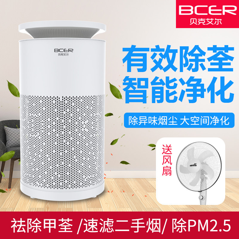 贝克艾尔 空气净化器家用卧室除甲醛除异味除雾霾 pm2.5除二手烟