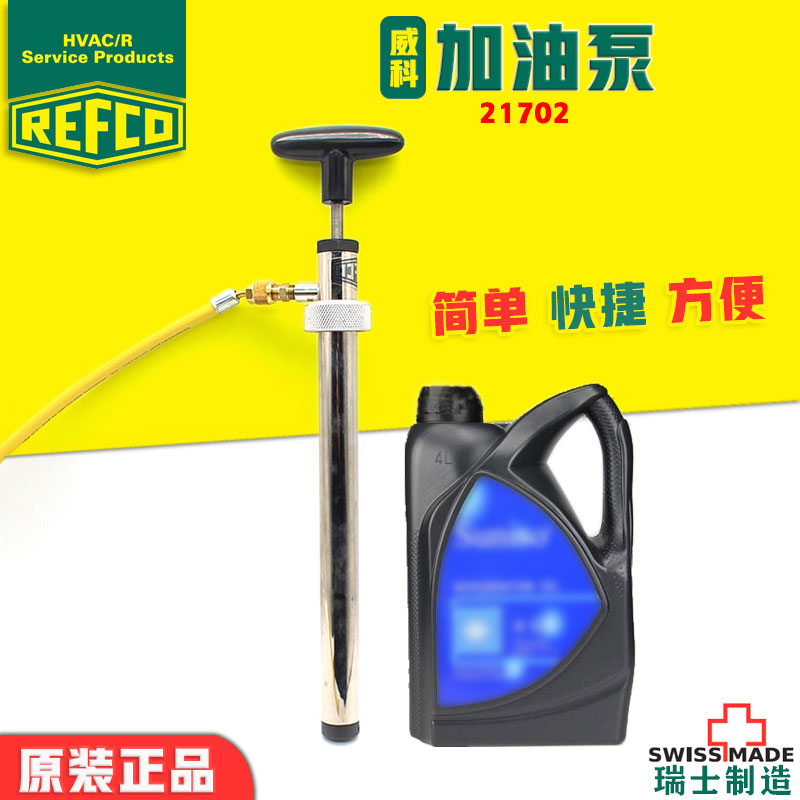 瑞士原装威科压缩机加油泵手动