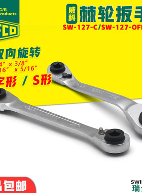 原装瑞士威科SW-127-C制冷空调压缩机维修角阀四方双向棘轮扳手