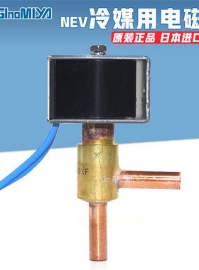 原装日本鹭宫NEV-603DXF制冷空调制冰机冷柜除霜冷媒用电磁阀自动