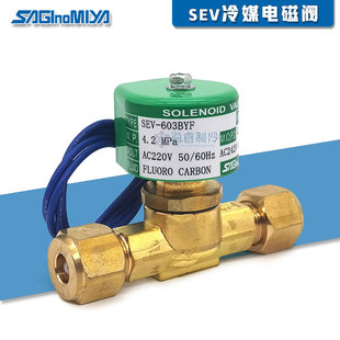 原装 603DYF制冷空调冷媒用电磁阀 日本进口鹭宫电磁阀SEV 603BYF