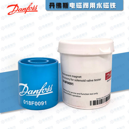原装丹佛斯制冷空调电磁阀用手动开关开阀器强磁性控制器018F0091