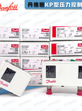 原装danfoss丹佛斯KP1-15制冷空调压力开关控制器继电器自动新品