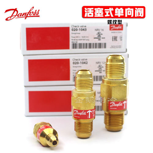 原装丹佛斯制冷空调单向阀止回阀