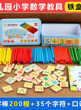 幼儿园儿童数数棒小学生小棒数学算术加减法幼儿算数教具神器木棒