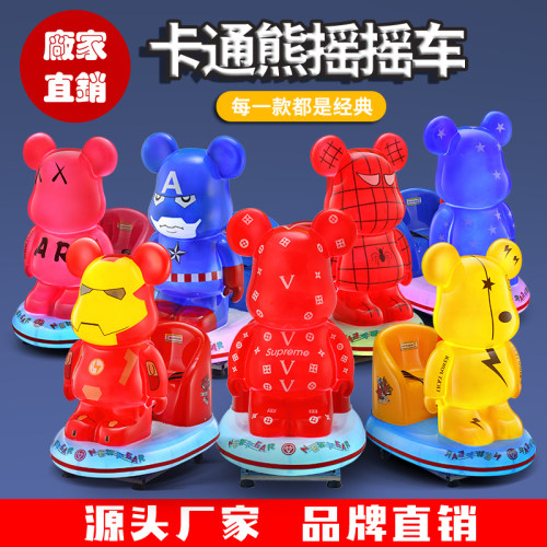 贝比优有摇摇车卡通熊摇摆机MP5