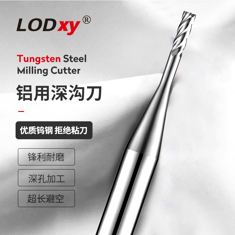LODxy深沟铣刀钨钢铝用避空加长钨钢铝合金专用微小径长颈铣刀