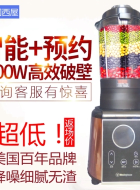 美国西屋0466/0965/0465家用破壁机静音加热破壁料理机豆浆榨汁