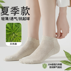 汉麻男女同款短筒隐形袜夏季网眼薄款透气吸汗抑菌防臭船袜