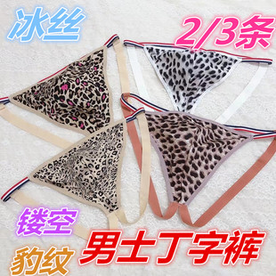 彩虹腰带男士豹纹冰丝性感后空提臀低腰大码男双丁字内裤2/3条