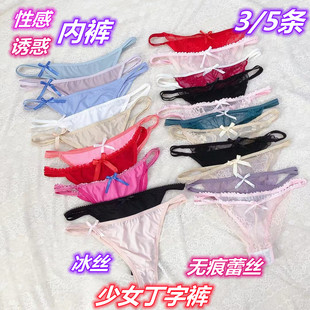 日韩少女可爱性感冰丝丁字裤低腰诱惑无痕蕾丝女士双带T字内裤5条