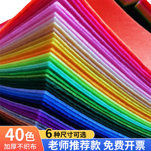 加厚布不织布布料无纺布毛毡布大幼儿园diy手工彩色布织布材料包