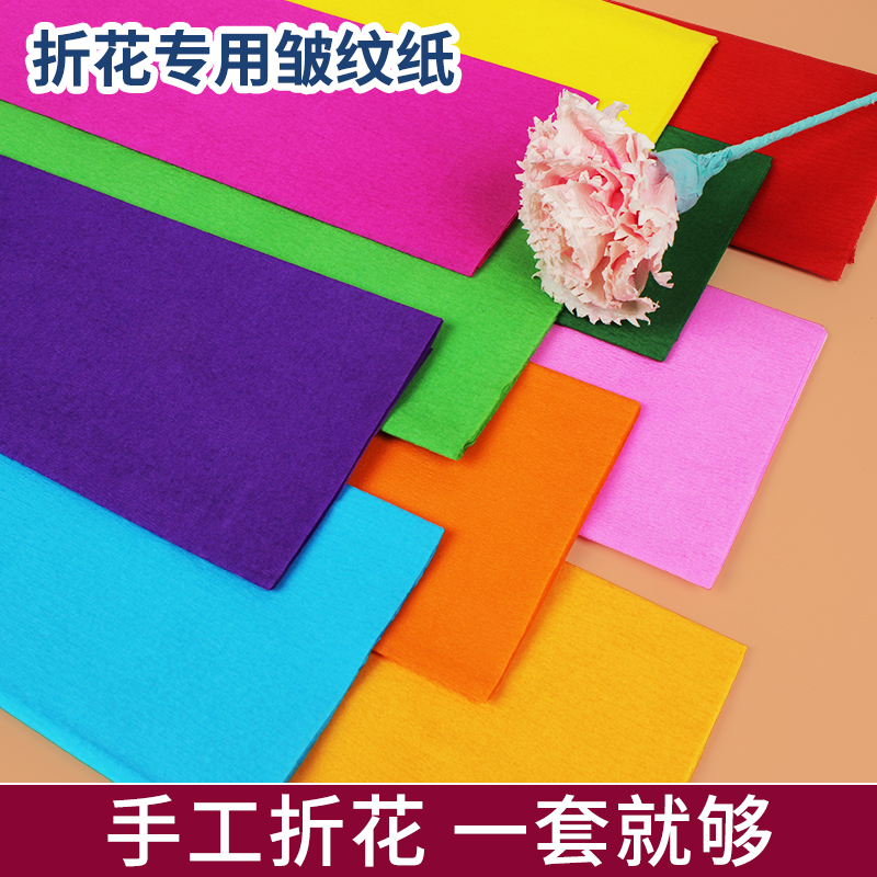 皱纹纸材料纸手工玫瑰花手揉纸