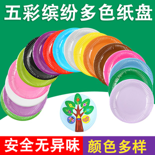 一次性圆形7寸彩色盘子9寸蛋糕盘幼儿园益智diy创意贴画纸盘50个