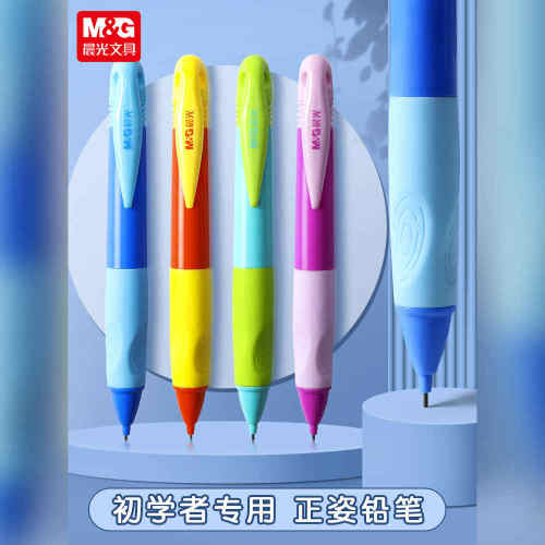 晨光优握自动铅笔不断芯0.9小学生用免削自动笔儿童幼儿园一年级