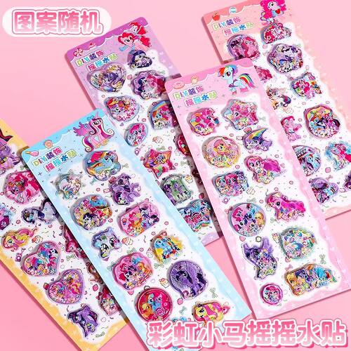 卡通3D立体摇摇乐水贴画小学生流沙自粘儿童水晶贴幼儿园奖励贴纸