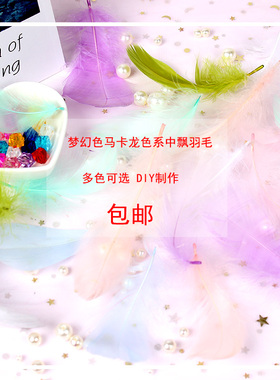 diy羽毛波波球礼盒填充物包邮
