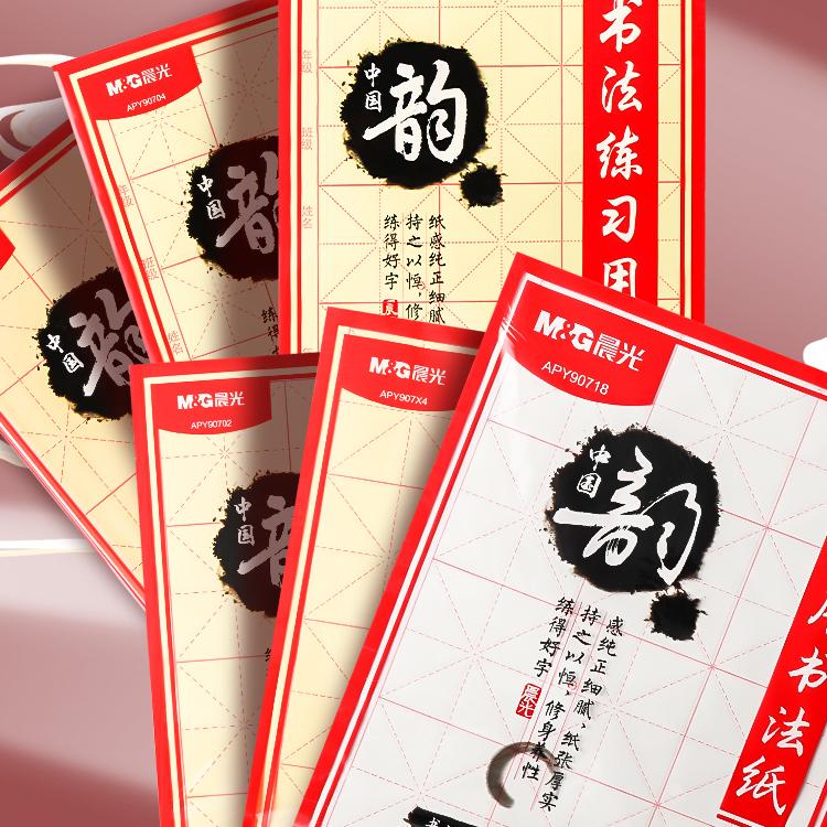 晨光白毛边纸12格毛笔书法纸米字格毛边纸15格宣纸小楷米子格30张