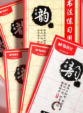 晨光白毛边纸12格毛笔书法纸米字格毛边纸15格宣纸小楷米子格30张